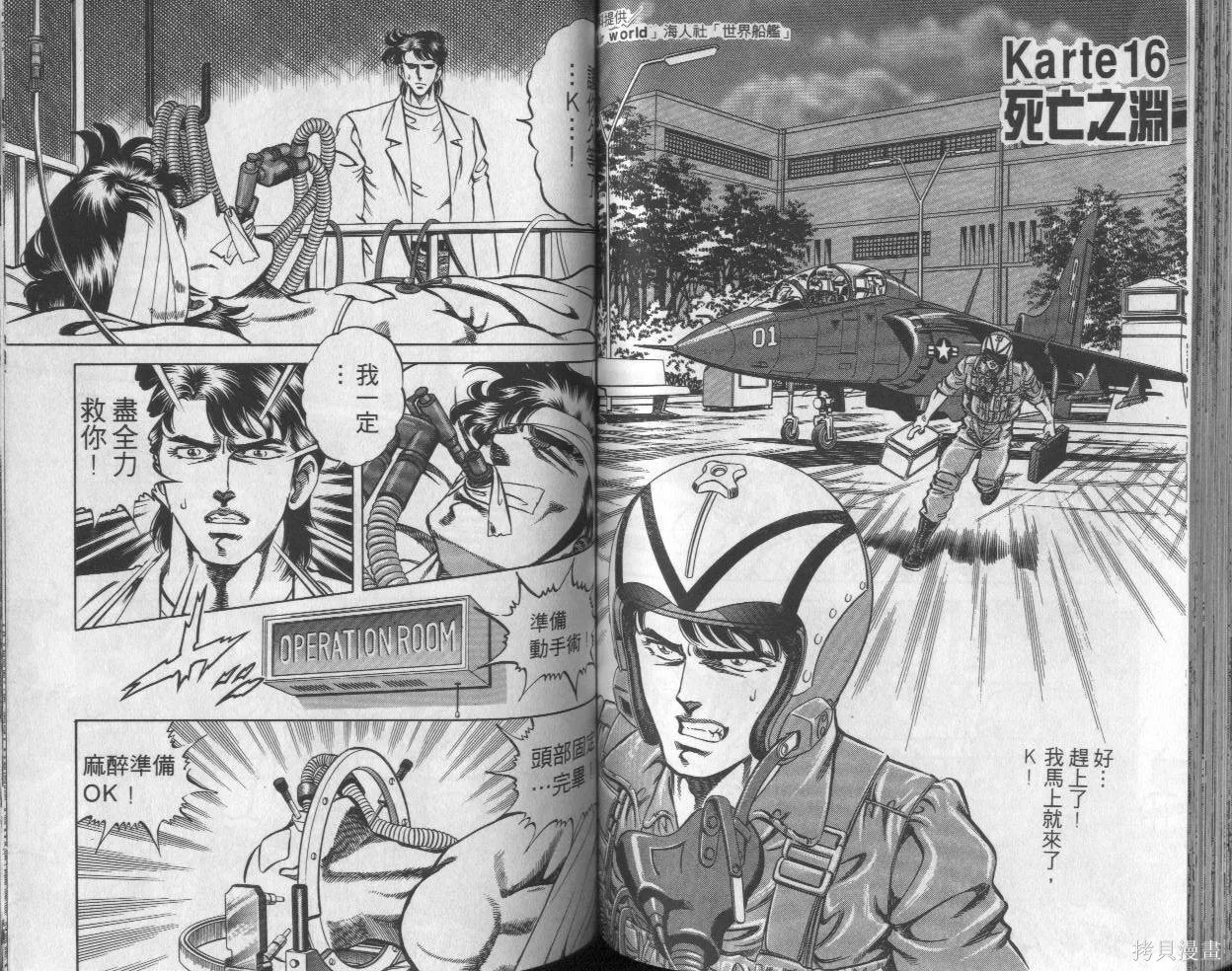 新無敵怪醫K,第02卷,第61张