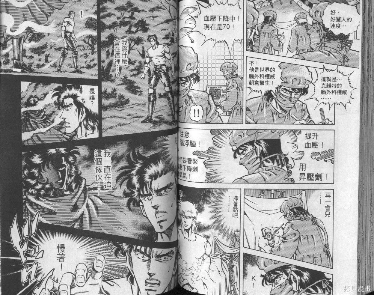 新無敵怪醫K,第02卷,第63张