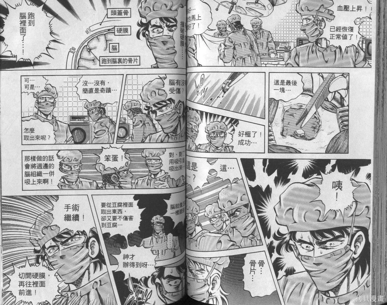 新無敵怪醫K,第02卷,第64张