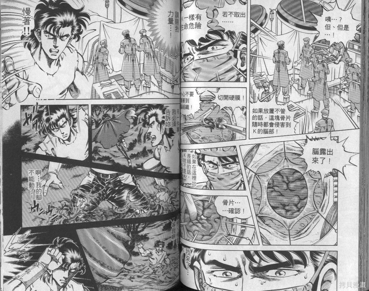 新無敵怪醫K,第02卷,第65张