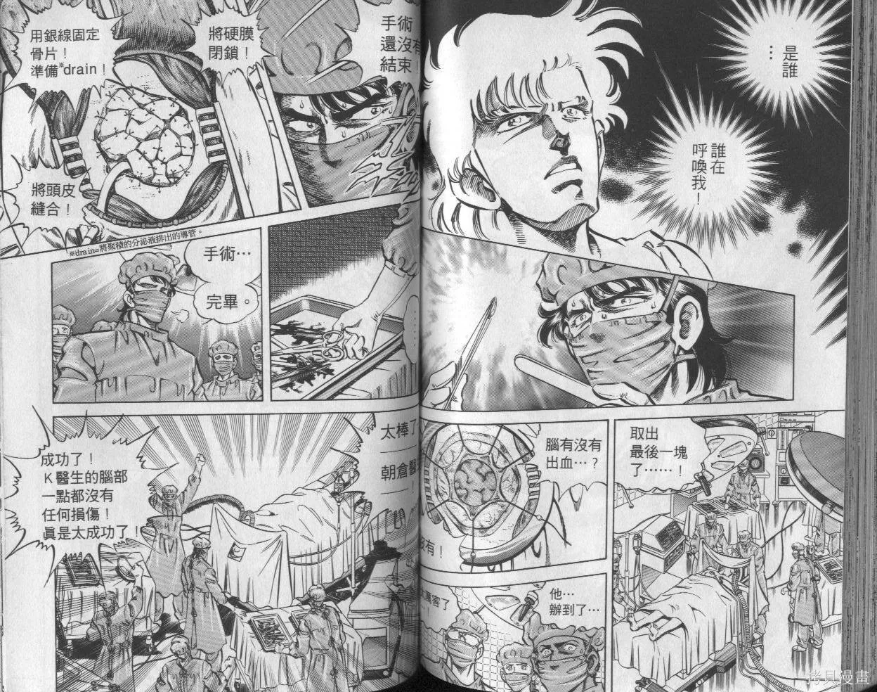 新無敵怪醫K,第02卷,第67张