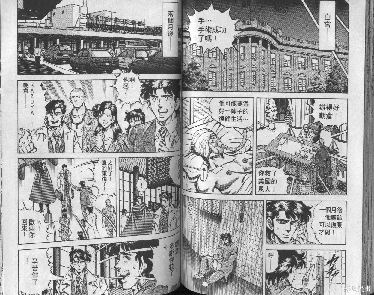 新無敵怪醫K,第02卷,第68张