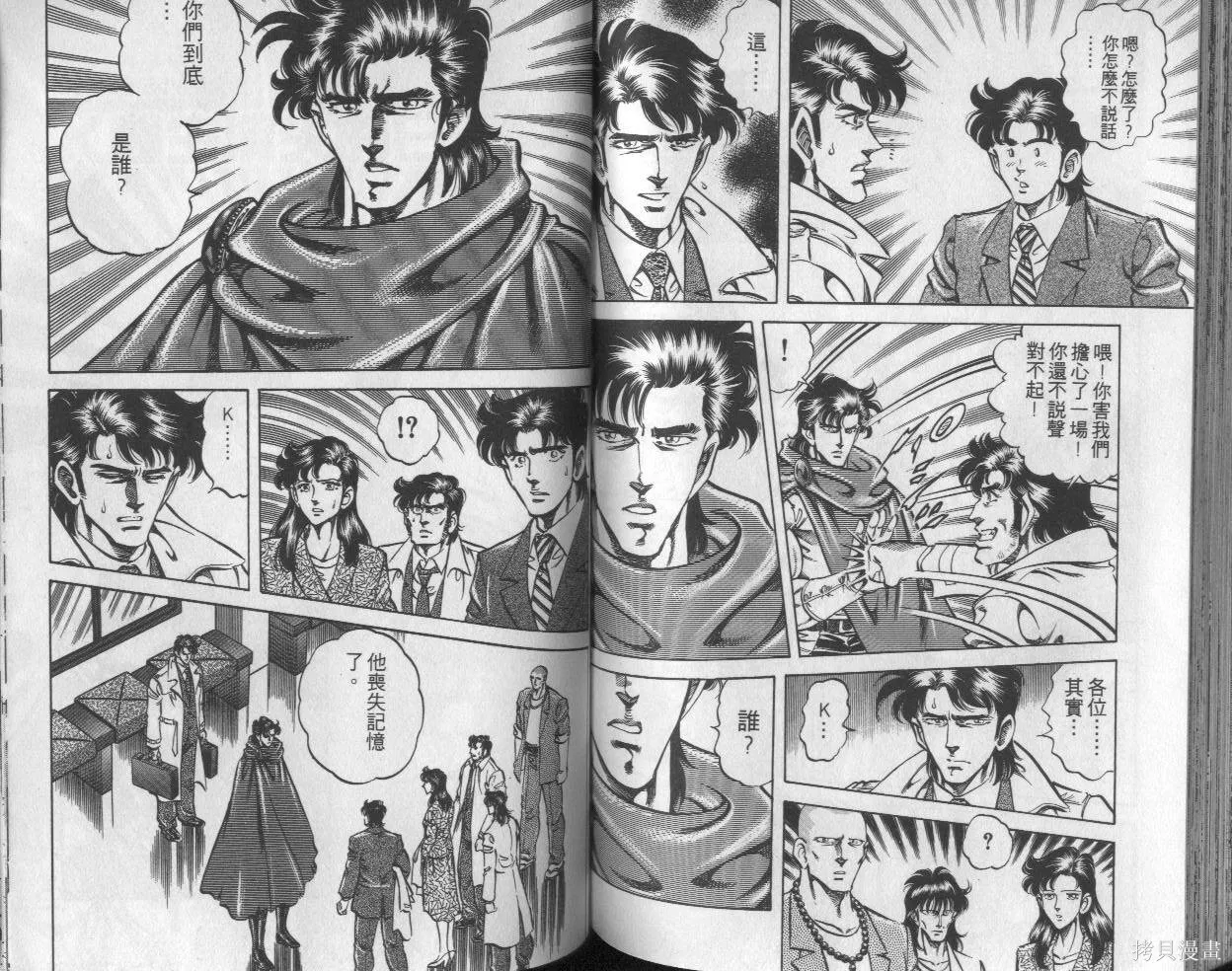 新無敵怪醫K,第02卷,第69张