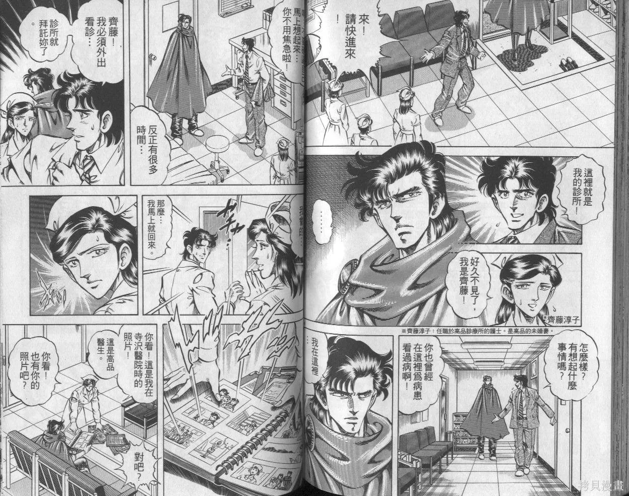 新無敵怪醫K,第02卷,第72张