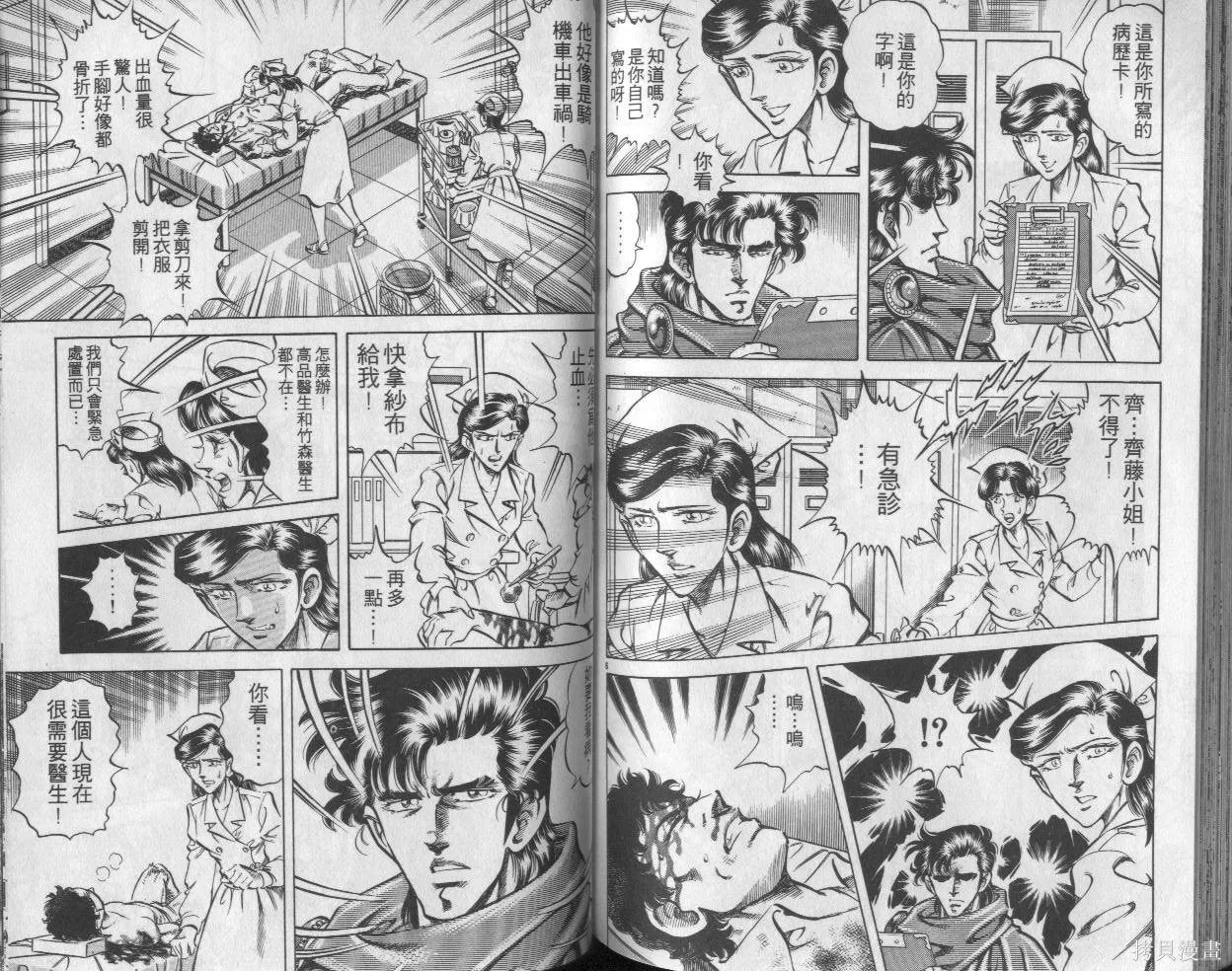 新無敵怪醫K,第02卷,第73张