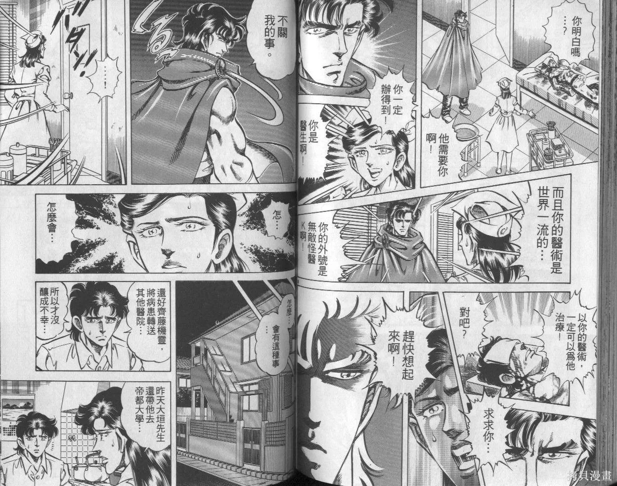 新無敵怪醫K,第02卷,第74张
