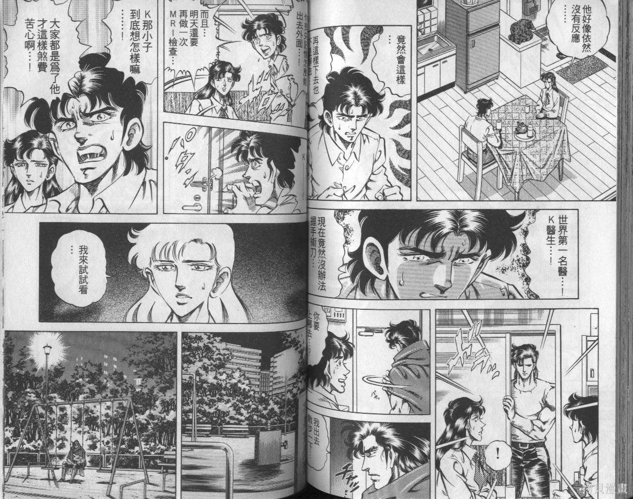 新無敵怪醫K,第02卷,第75张