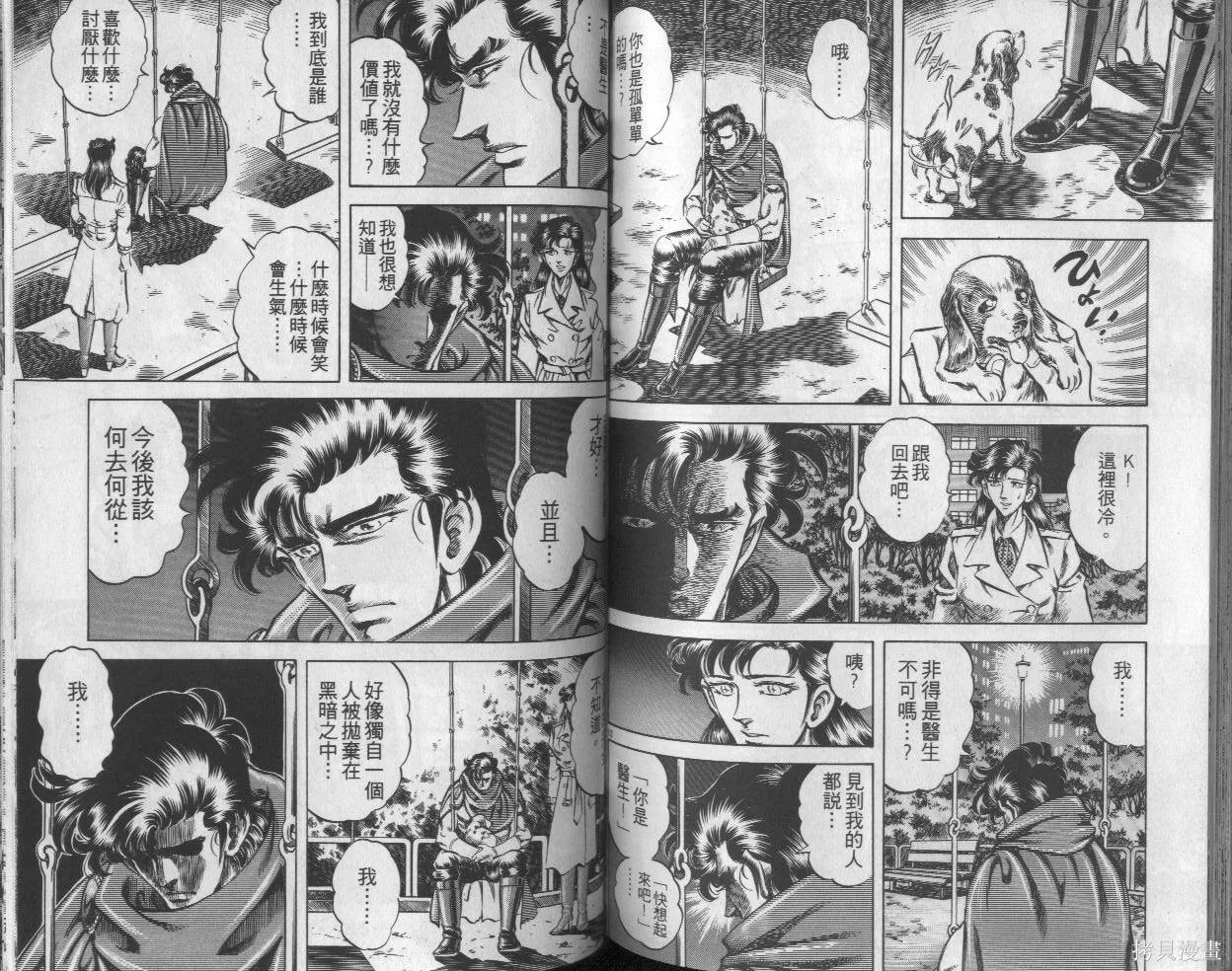 新無敵怪醫K,第02卷,第76张
