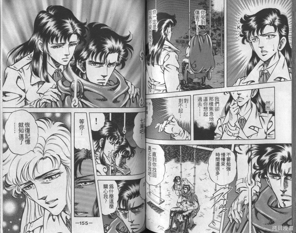 新無敵怪醫K,第02卷,第77张