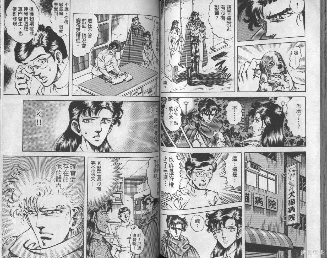 新無敵怪醫K,第02卷,第78张