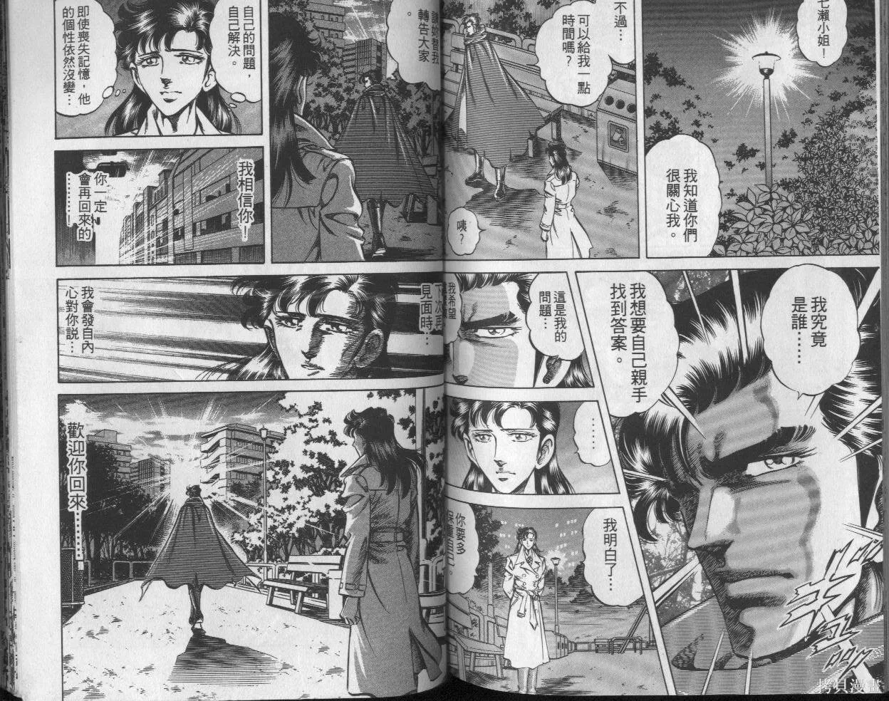 新無敵怪醫K,第02卷,第79张