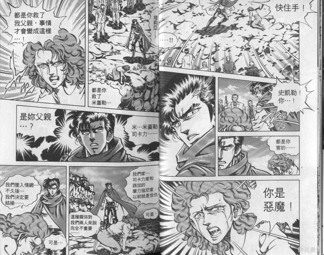 新無敵怪醫K,第02卷,第8张