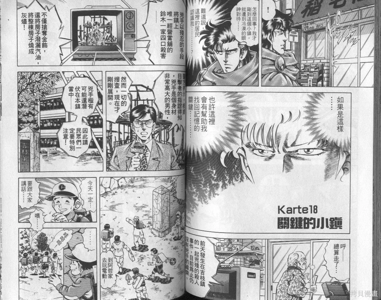 新無敵怪醫K,第02卷,第81张