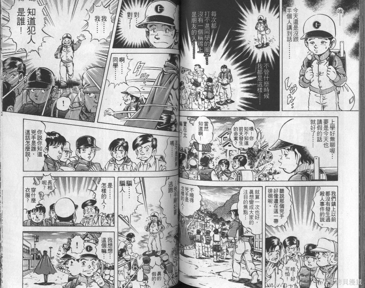 新無敵怪醫K,第02卷,第82张