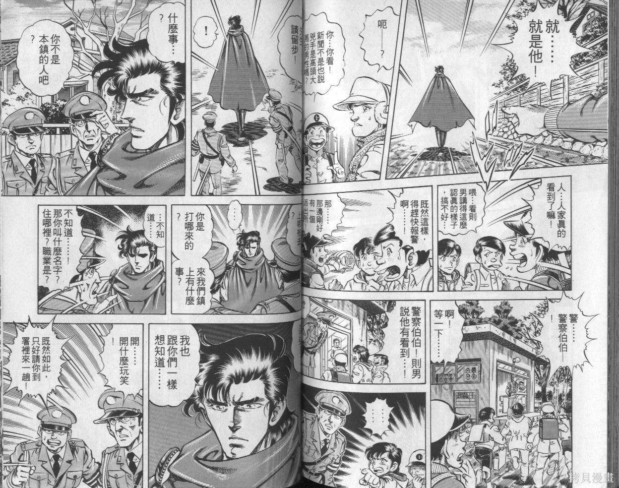 新無敵怪醫K,第02卷,第83张