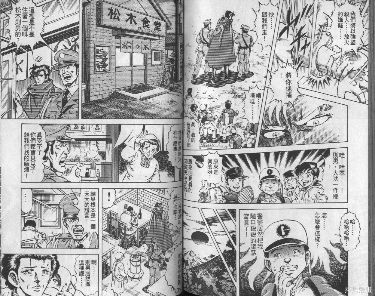 新無敵怪醫K,第02卷,第84张