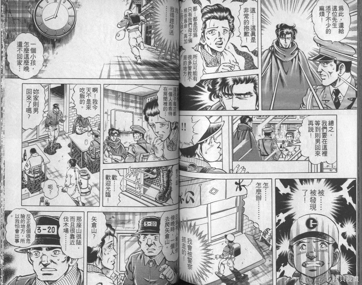 新無敵怪醫K,第02卷,第85张