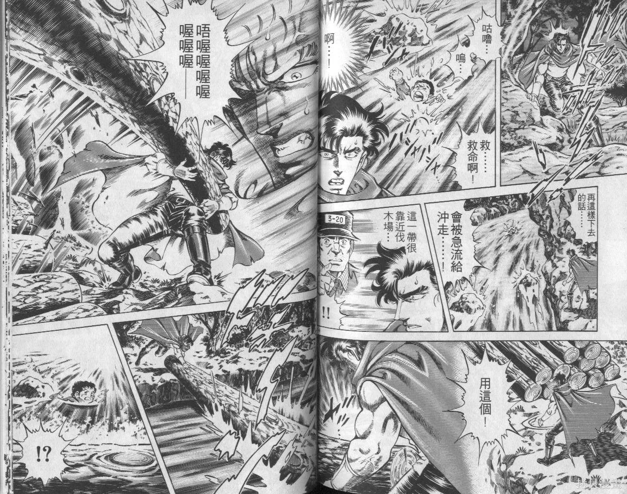 新無敵怪醫K,第02卷,第87张