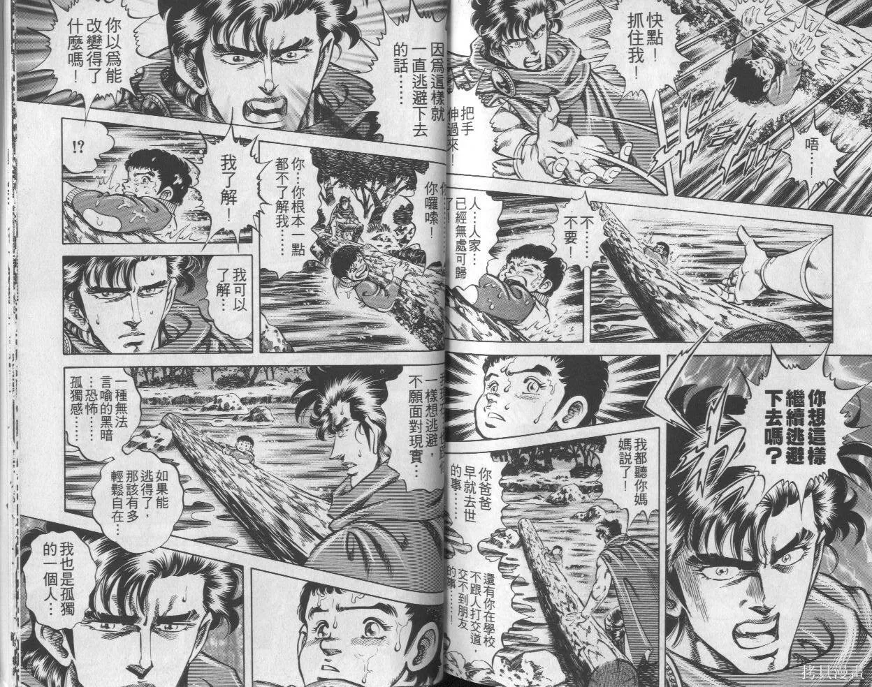 新無敵怪醫K,第02卷,第88张
