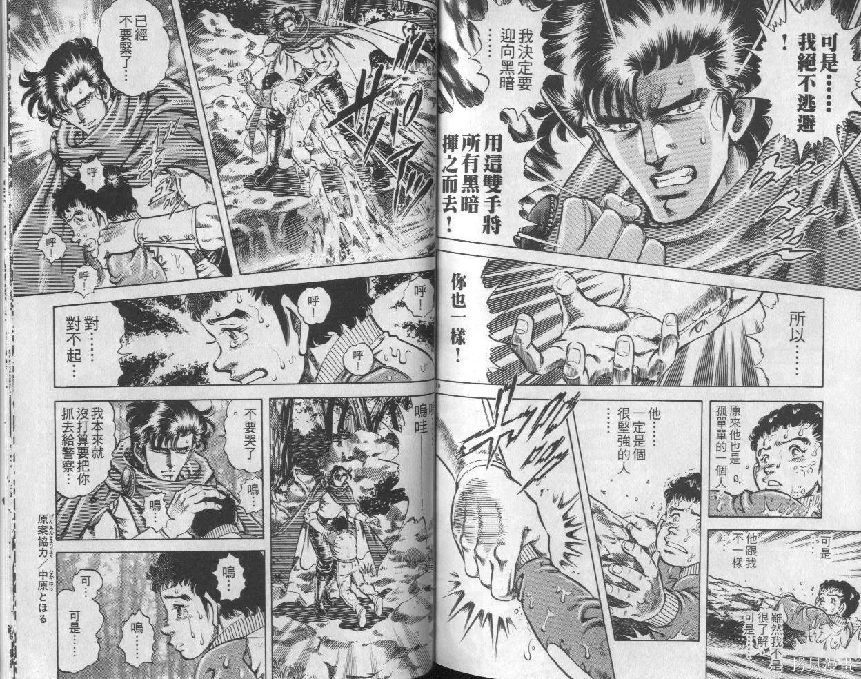 新無敵怪醫K,第02卷,第89张