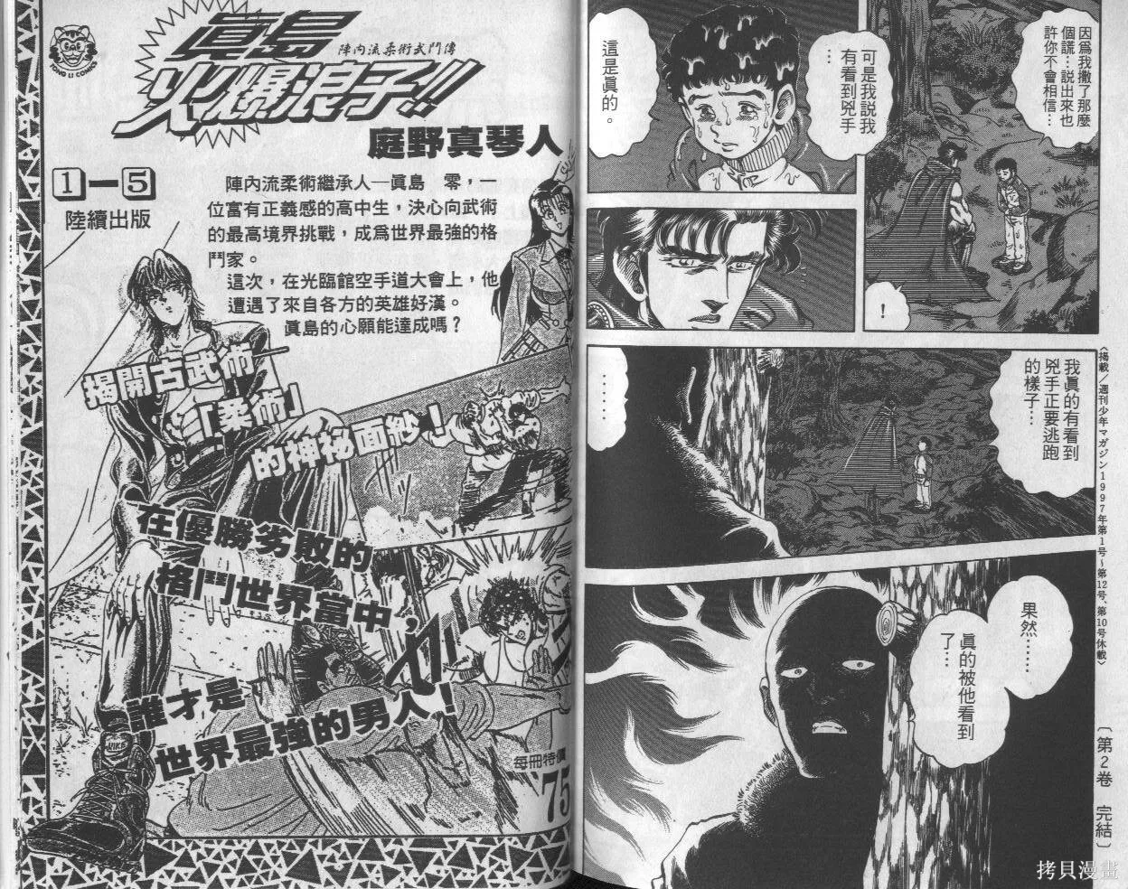 新無敵怪醫K,第02卷,第90张