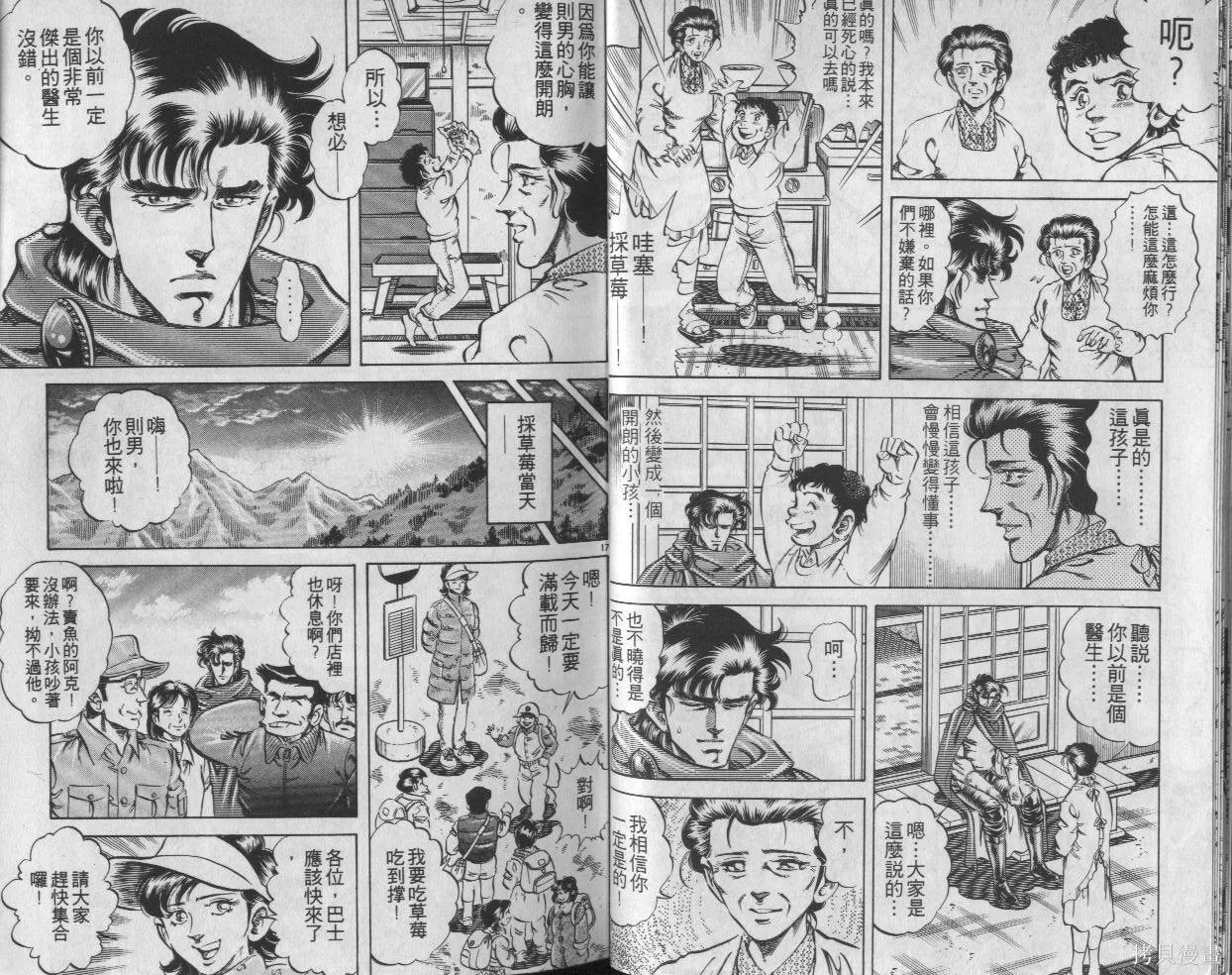 新無敵怪醫K,第03卷,第10张