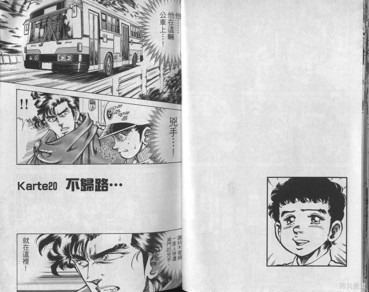 新無敵怪醫K,第03卷,第11张