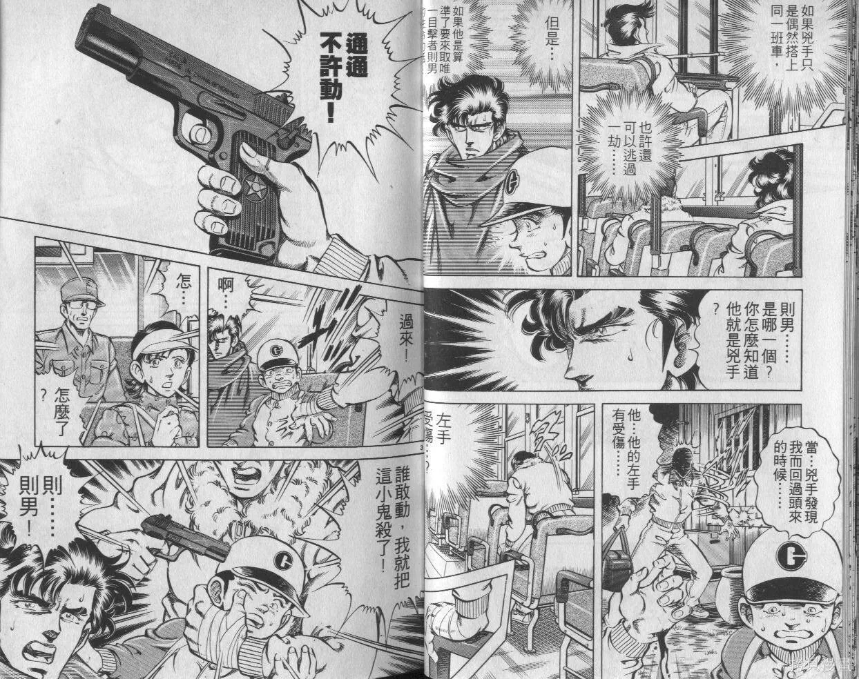 新無敵怪醫K,第03卷,第12张