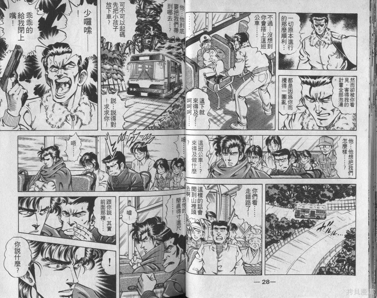 新無敵怪醫K,第03卷,第14张
