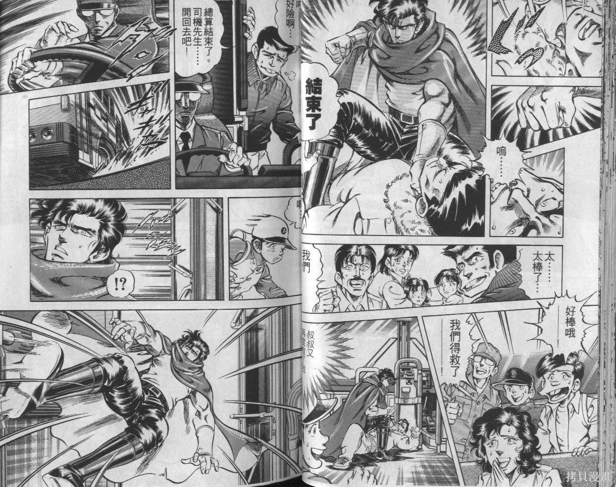 新無敵怪醫K,第03卷,第19张