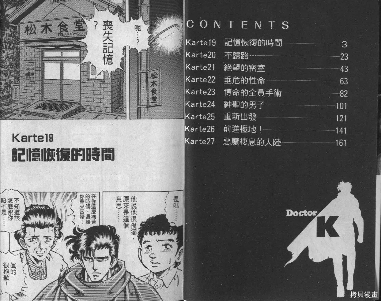 新無敵怪醫K,第03卷,第2张