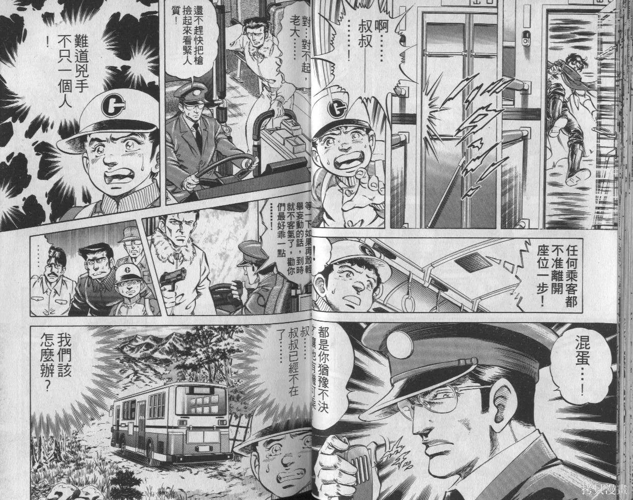 新無敵怪醫K,第03卷,第20张