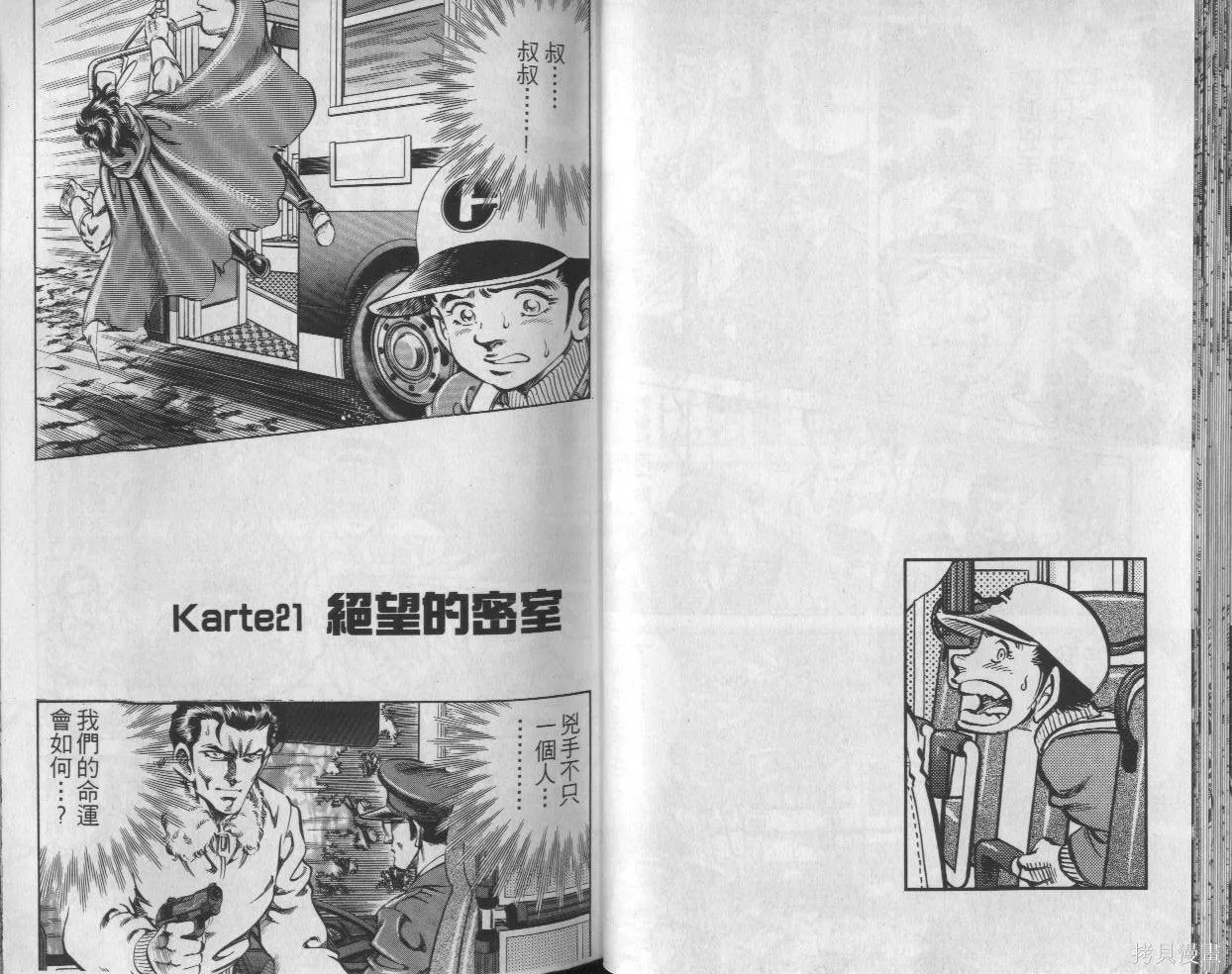 新無敵怪醫K,第03卷,第21张