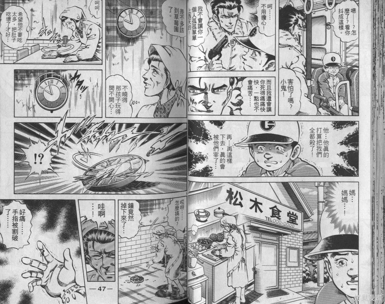 新無敵怪醫K,第03卷,第23张