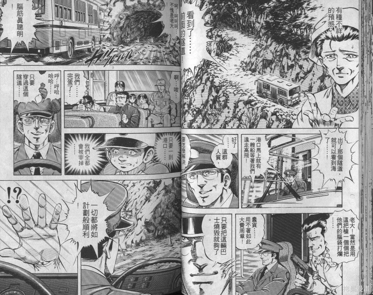 新無敵怪醫K,第03卷,第24张