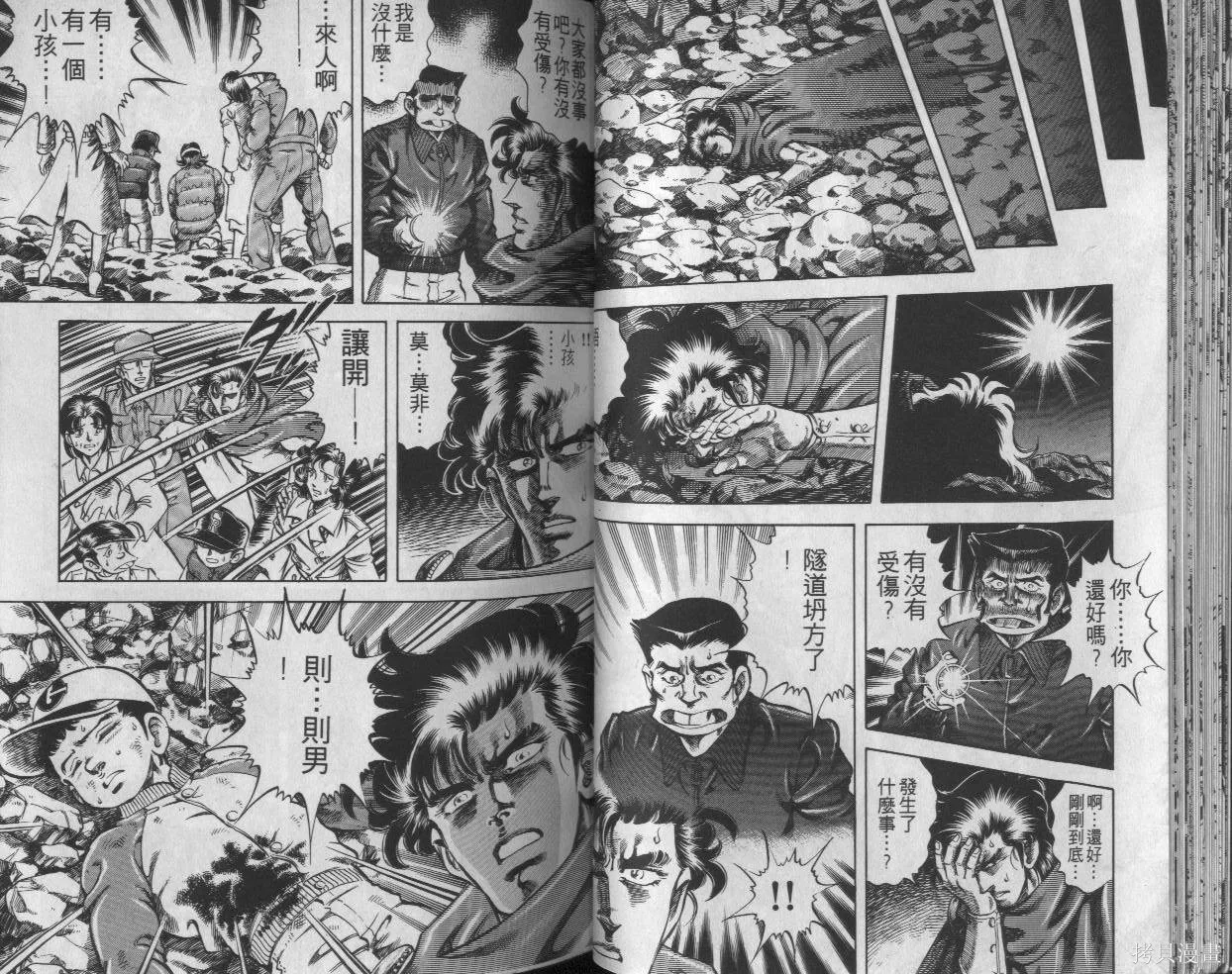 新無敵怪醫K,第03卷,第29张