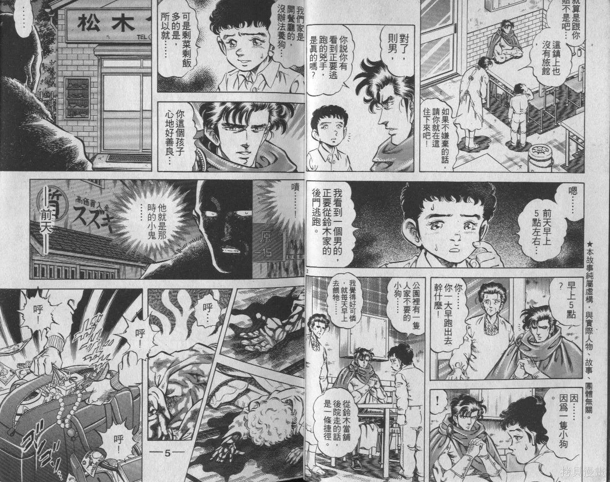 新無敵怪醫K,第03卷,第3张