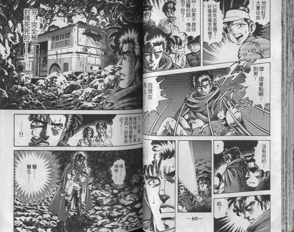 新無敵怪醫K,第03卷,第30张