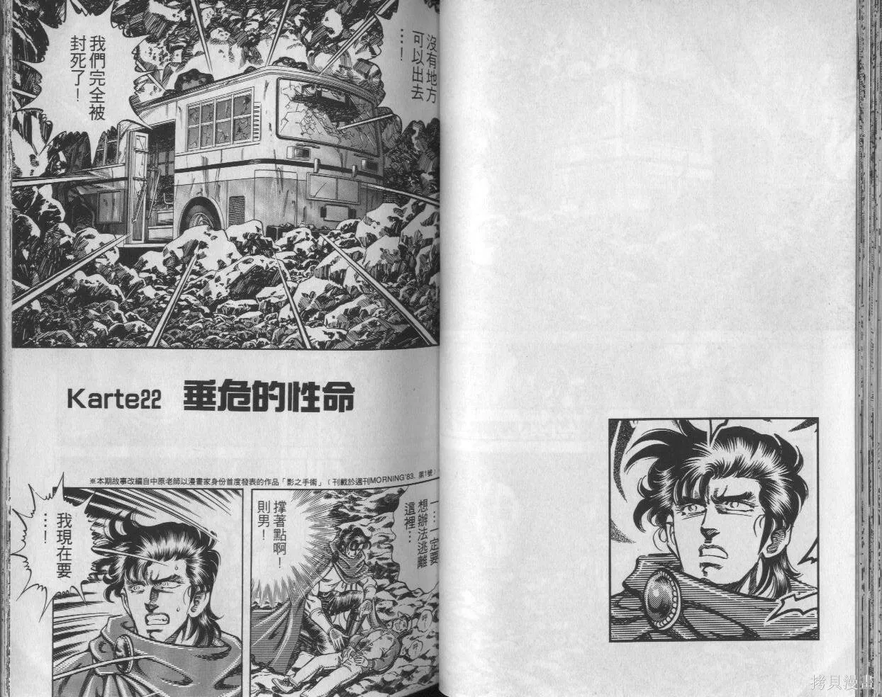新無敵怪醫K,第03卷,第31张