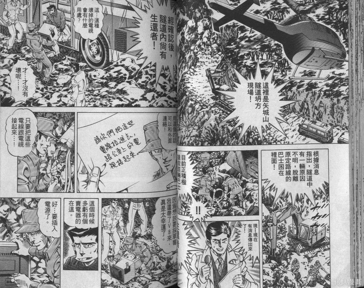 新無敵怪醫K,第03卷,第33张