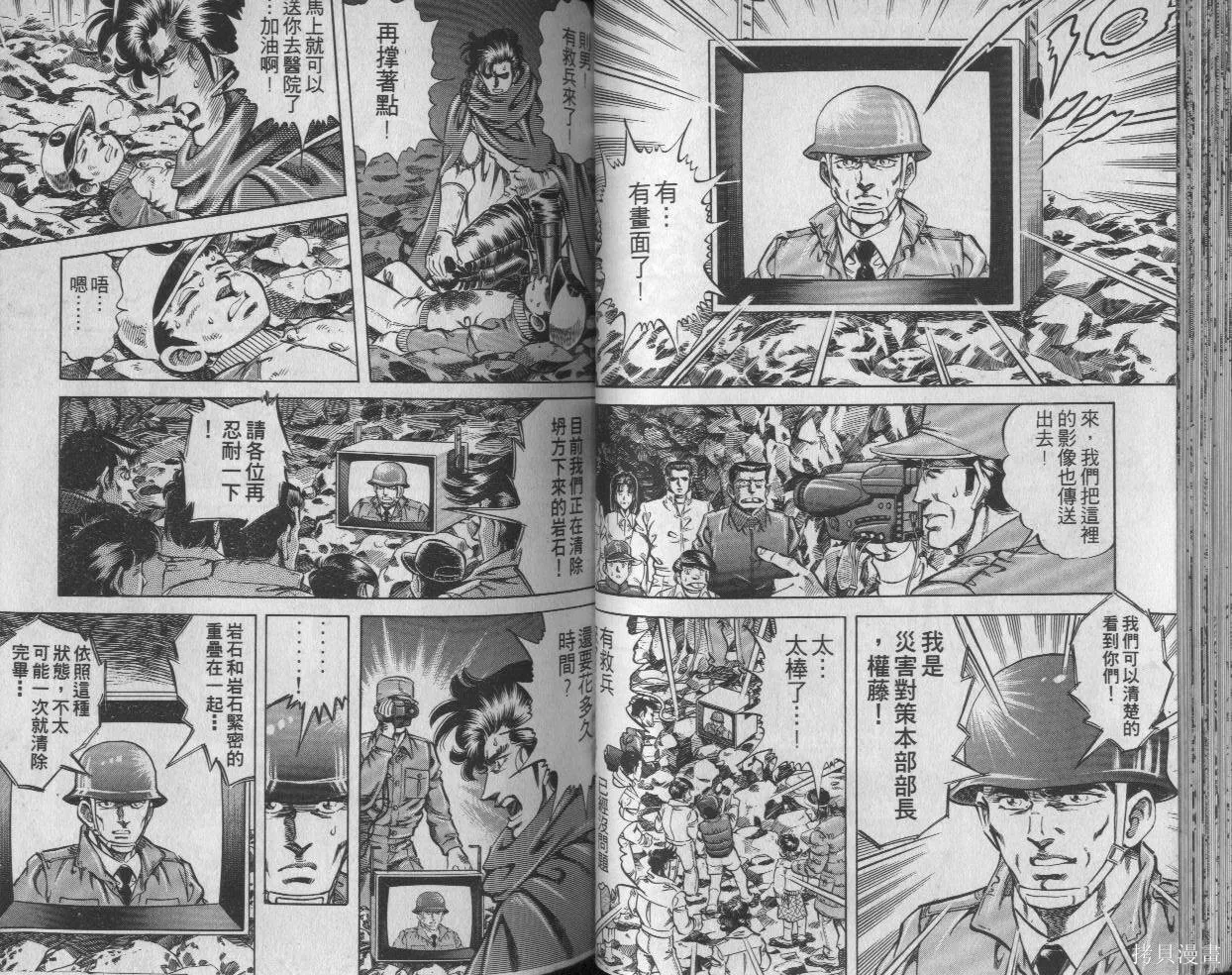 新無敵怪醫K,第03卷,第34张