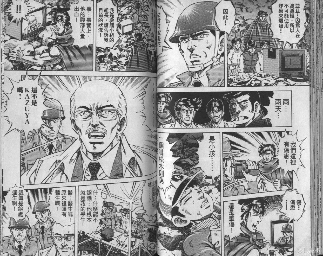 新無敵怪醫K,第03卷,第35张