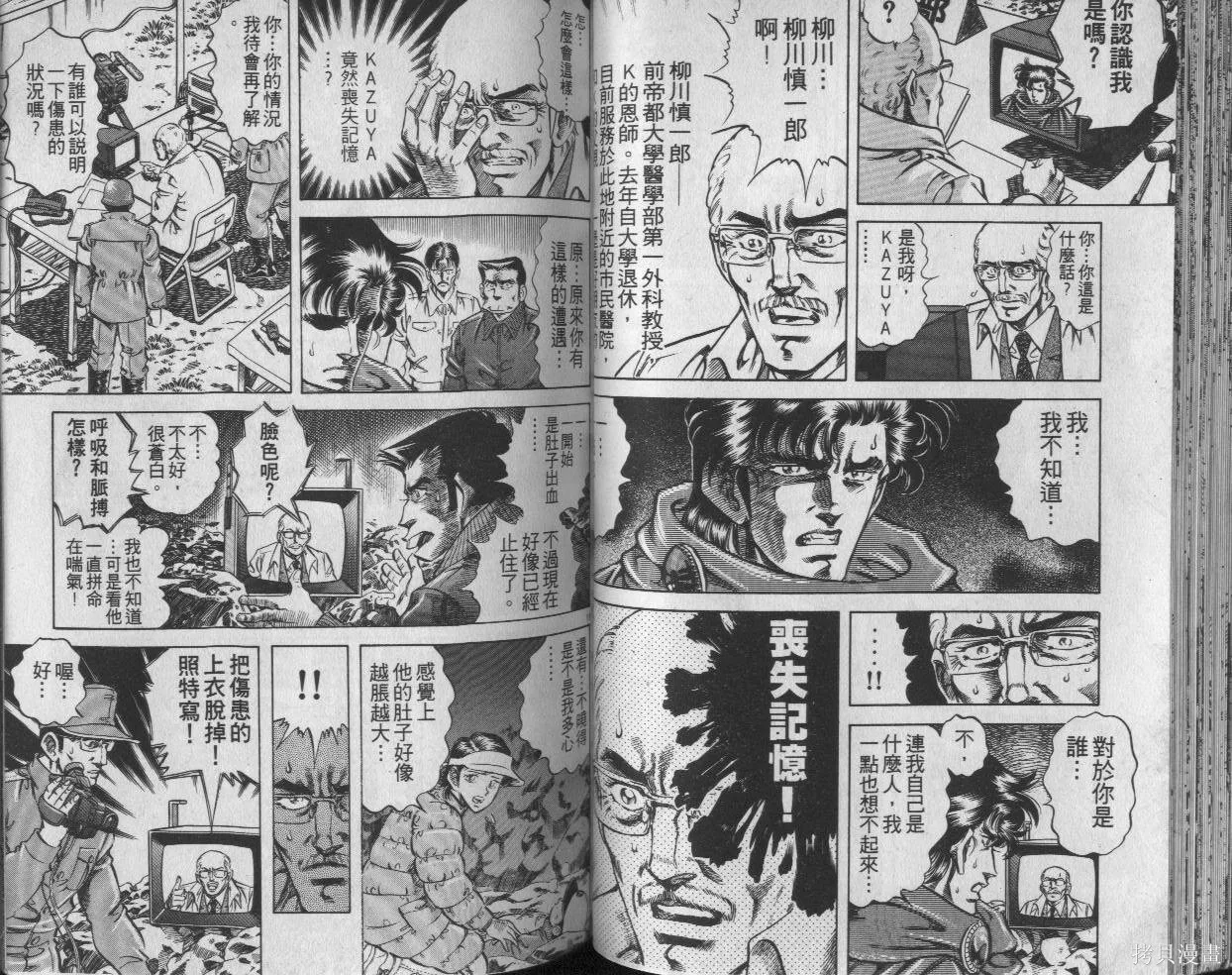 新無敵怪醫K,第03卷,第36张