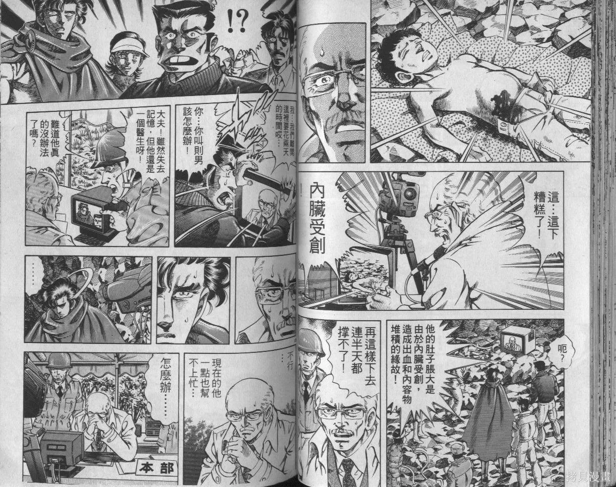 新無敵怪醫K,第03卷,第37张