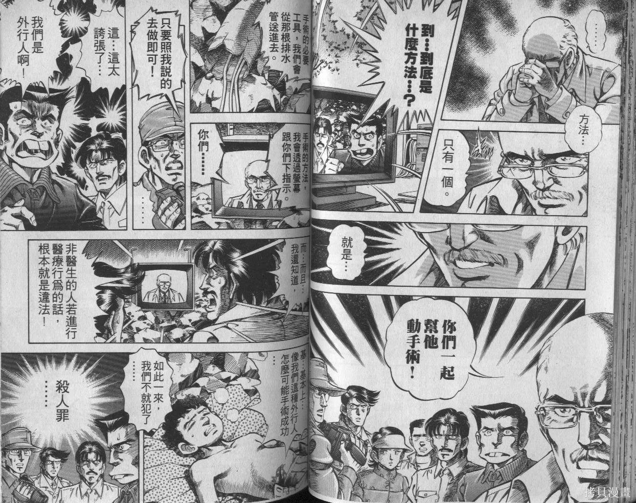 新無敵怪醫K,第03卷,第38张