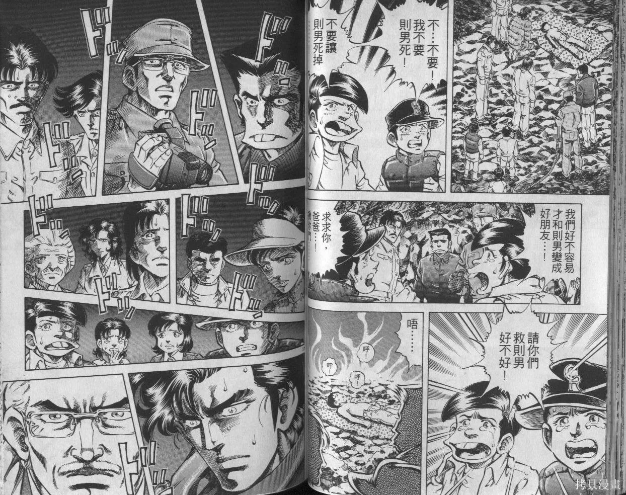 新無敵怪醫K,第03卷,第39张
