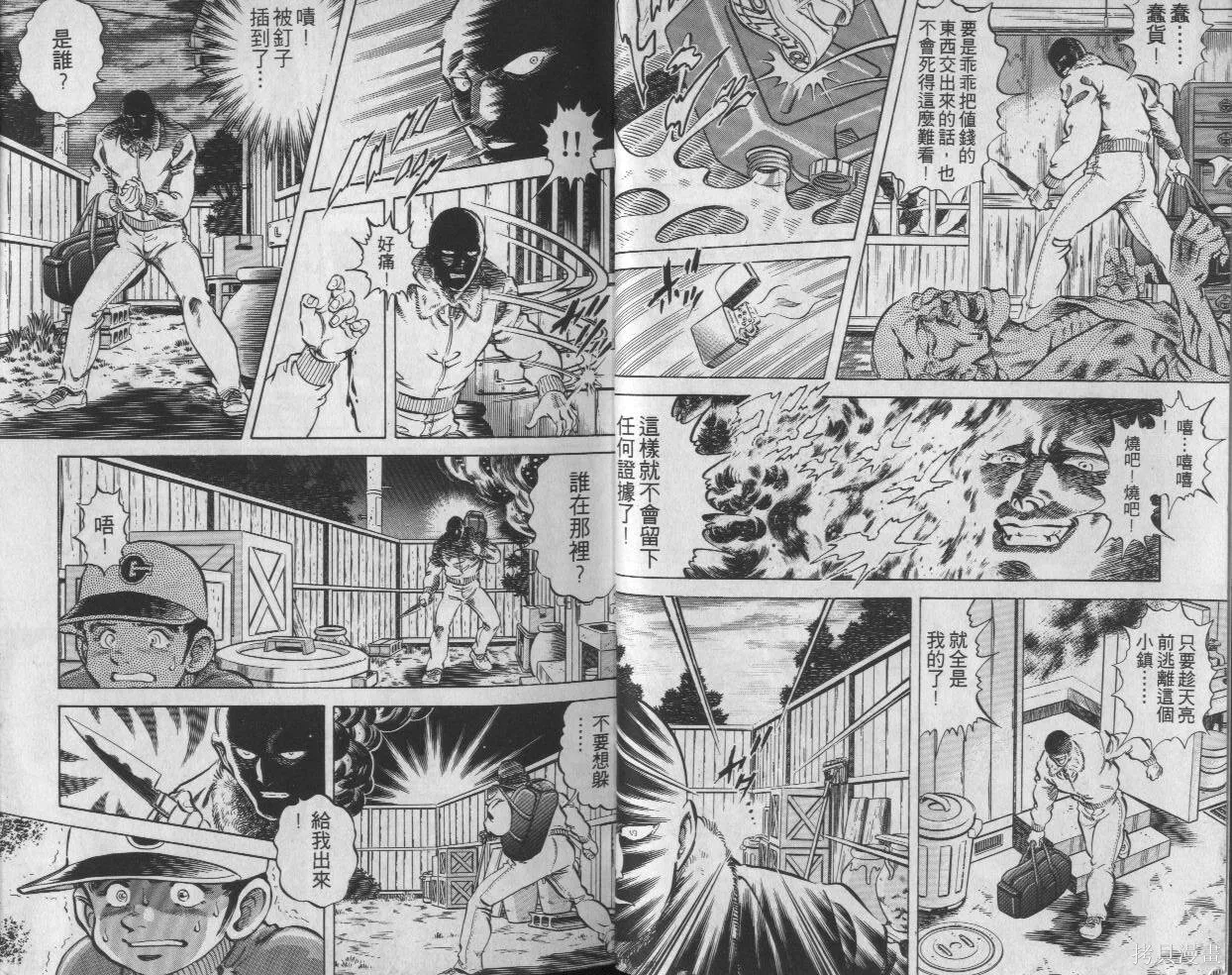 新無敵怪醫K,第03卷,第4张