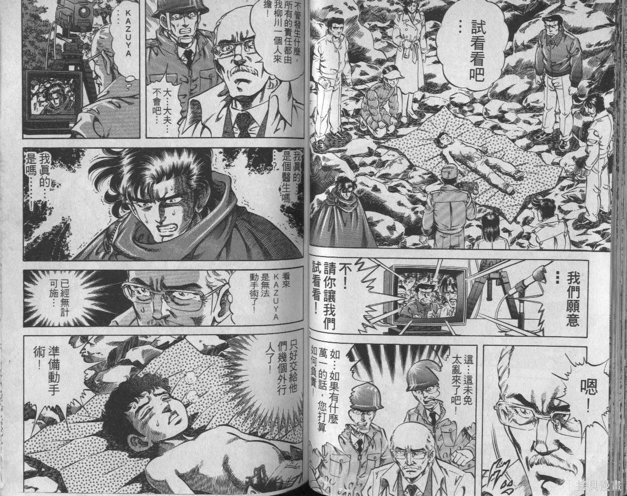 新無敵怪醫K,第03卷,第40张
