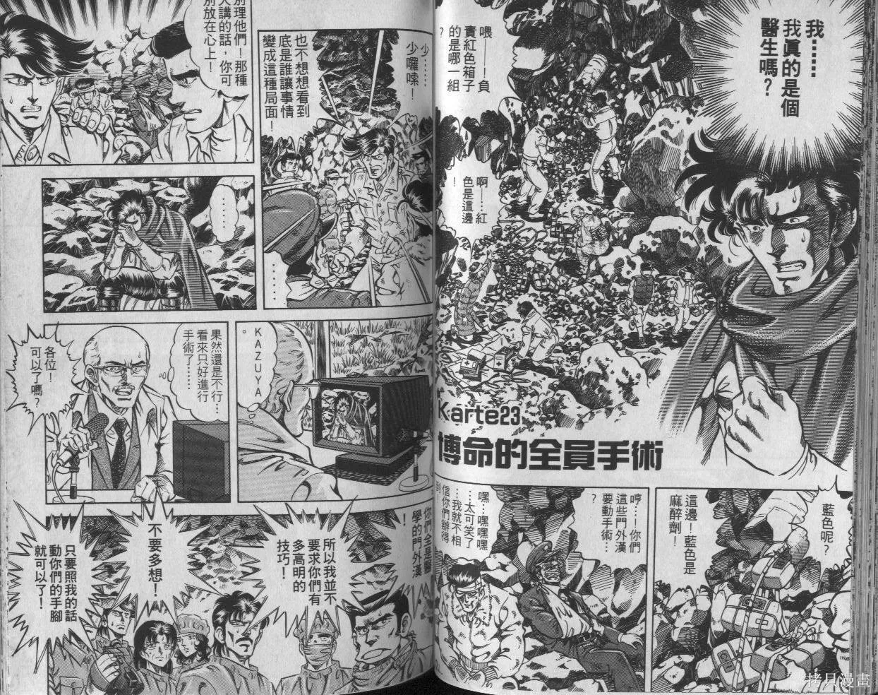 新無敵怪醫K,第03卷,第41张