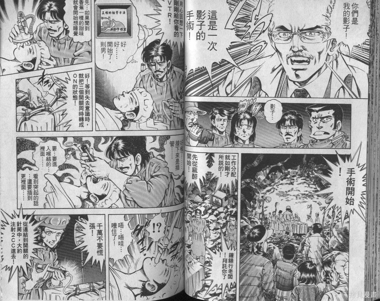 新無敵怪醫K,第03卷,第42张